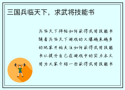 三国兵临天下，求武将技能书