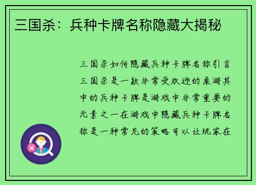 三国杀：兵种卡牌名称隐藏大揭秘